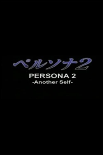 Persona 2 Another Self