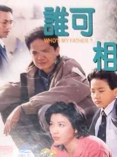 Who's My Father? Poster