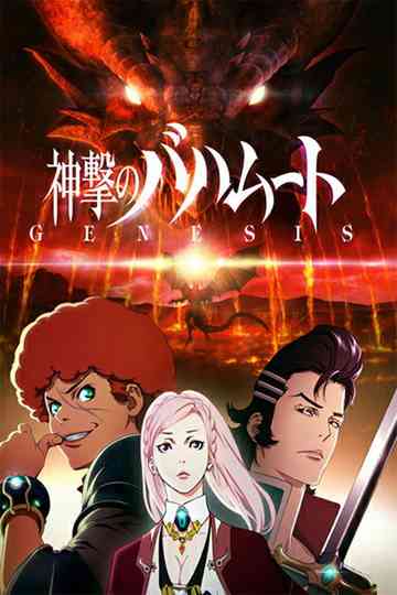 Shingeki no Bahamut Genesis Recap
