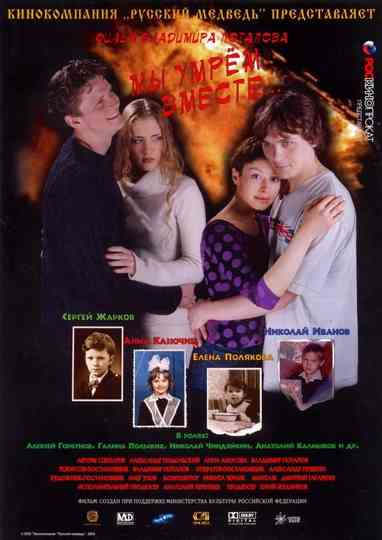 We Will Die Together Poster