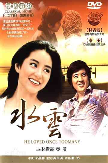 He Loved Once Too Many Poster