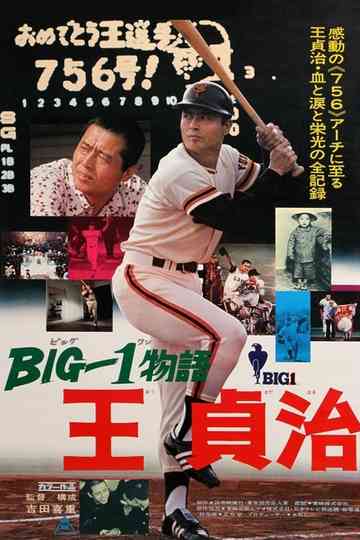 The Story of Big 1: Sadaharu Oh Poster