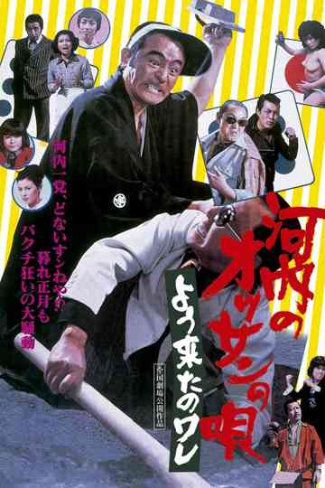 Kawachi Rascal Is Spurred On Poster
