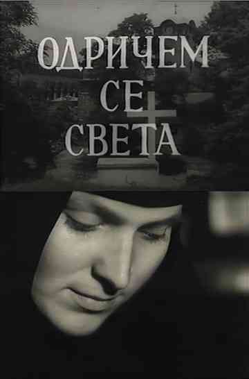 I Renounce the World poster