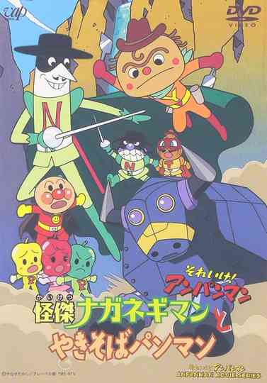 Go Anpanman The Amazing Naganegiman and Yakisobapanman Poster