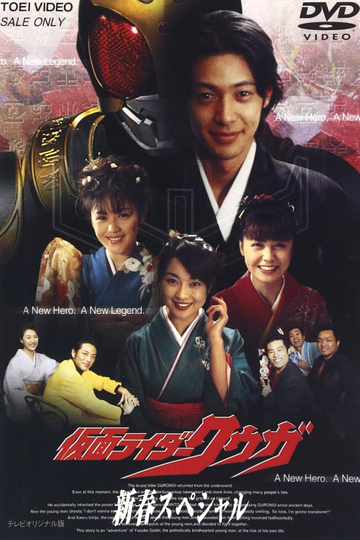 Kamen Rider Kuuga: New Year's Dream