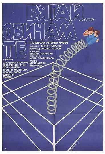 Run I Love You Poster