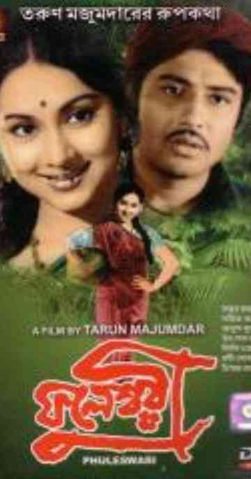 Fuleswari Poster