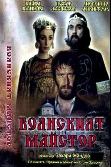 The Boyana Master Poster