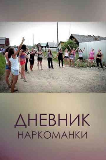 Diary of a Drug Addict Poster