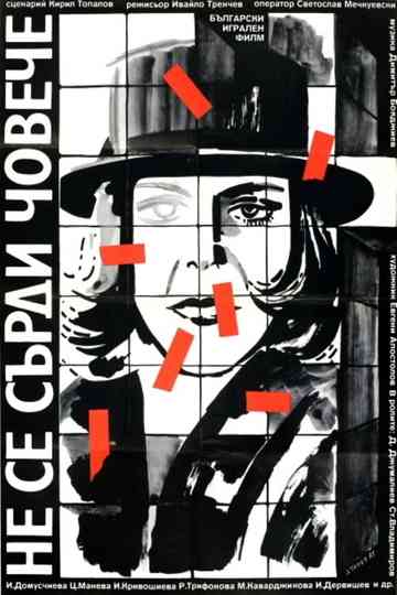 Don't Get Angry Poster