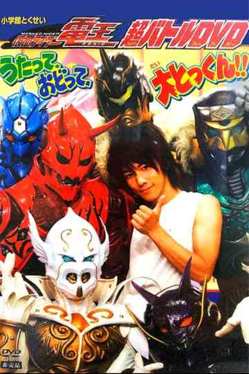 Kamen Rider Den-O: Singing, Dancing, Great Training!! Poster