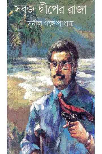 King of the Emerald Isle Poster