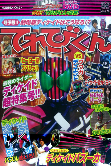 Kamen Rider Decade Protect The World of Televikun