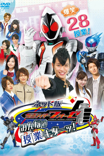 Kamen Rider Fourze the Net Edition Its Class Time Everyone Poster