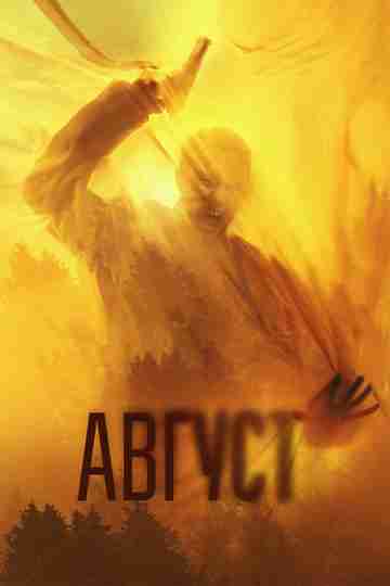 August Poster