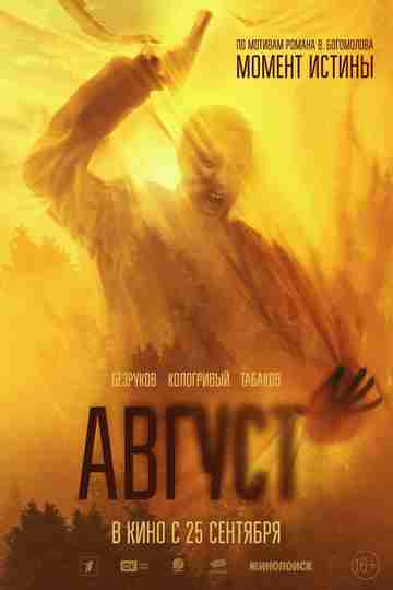 August Poster