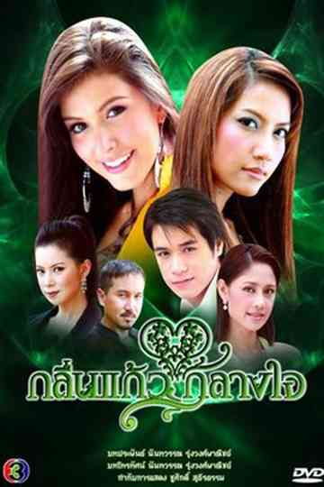 Klin Kaew Klang Jai Poster