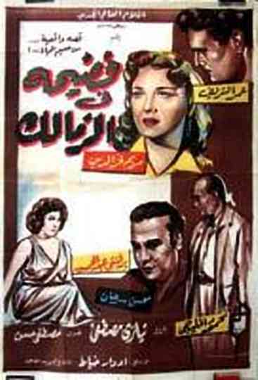 Scandal in Zamalek Poster