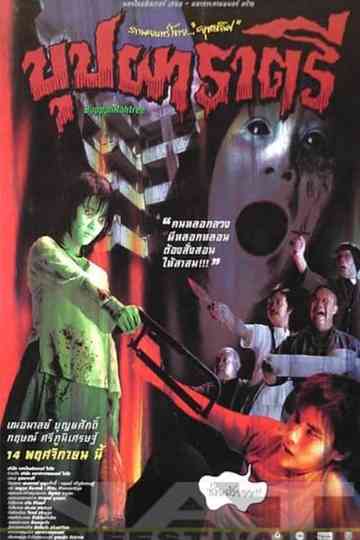 Buppah Ratree Collection Poster