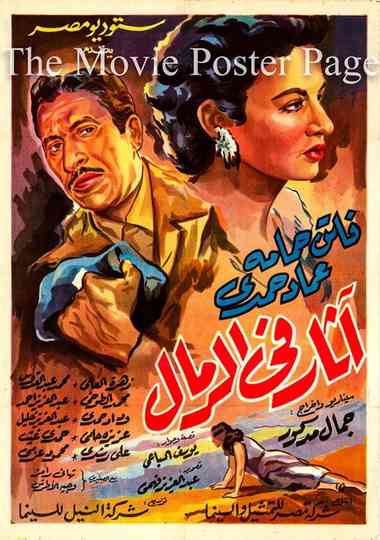 Traces in the Sand Poster