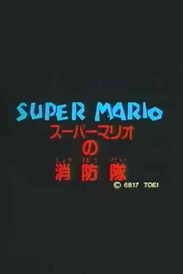 Super Marios Fire Brigade Poster