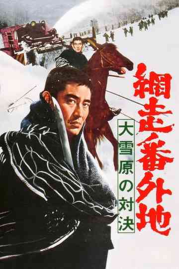 Abashiri Prison: Duel in the Snow Country poster