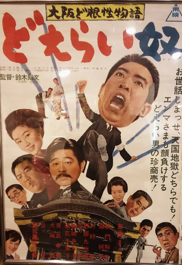 True Osaka Grit Poster