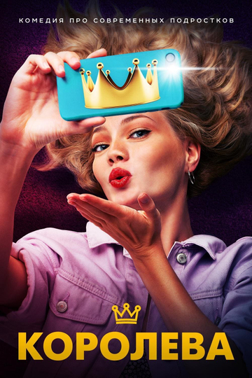 The Queen Poster