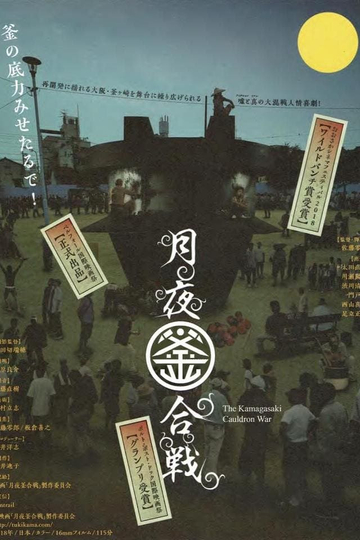 The Kamagasaki Cauldron War Poster