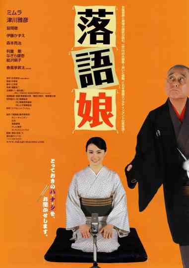 Rakugo musume Poster