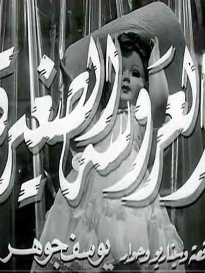 The Little Doll Poster