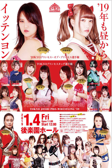 TJP Tokyo Joshi Pro '19