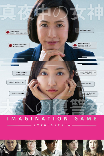 Imagination Game Poster