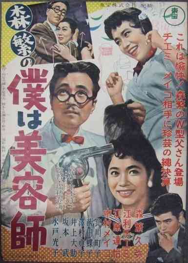 The Beauty Expert Poster