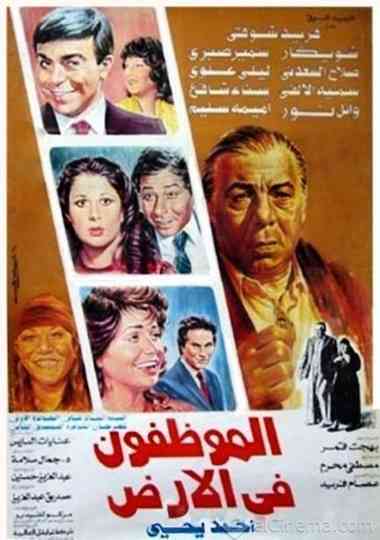 El Mwazafoun Fel Ard Poster