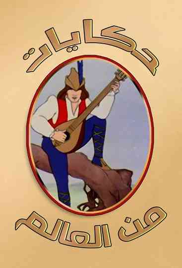 Storybook International Poster