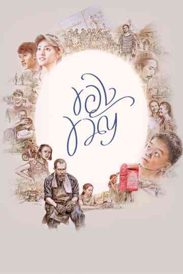 Pay It Forward Poster