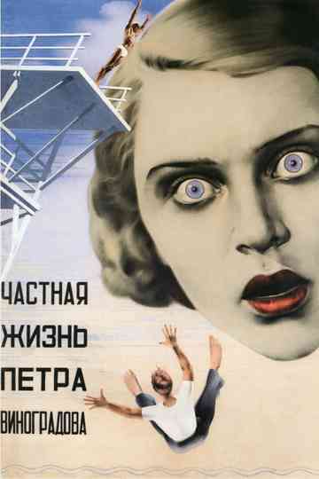The Private Life of Pyotr Vinogradov Poster