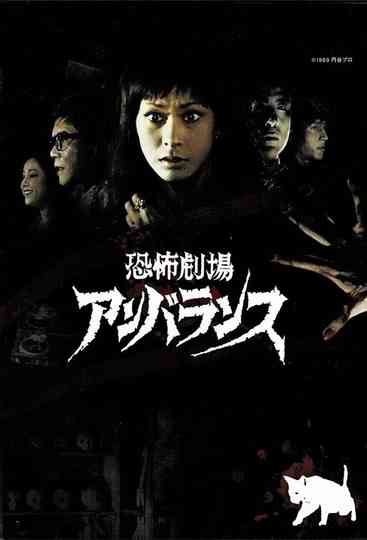 Horror Theater Unbalance Poster