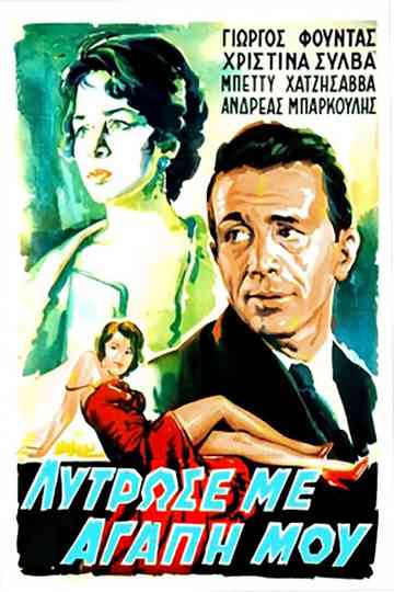 Take Me Away, My Love Poster