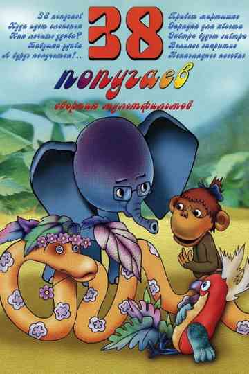 38 Parrots (Collection) Poster