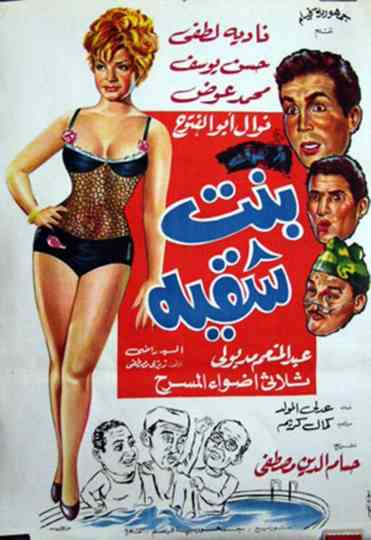 Naughty Girl Poster