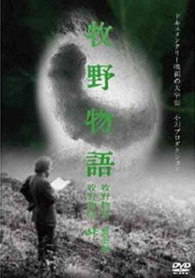 The Magino Village Story: Raising Silkworms Poster