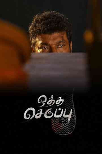 Oththa Seruppu Size 7 Poster