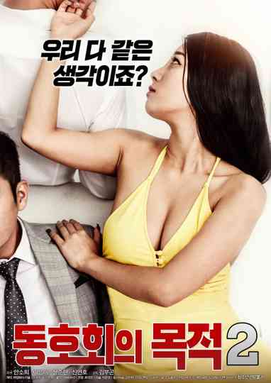 The Purpose of Clubs 2 Poster