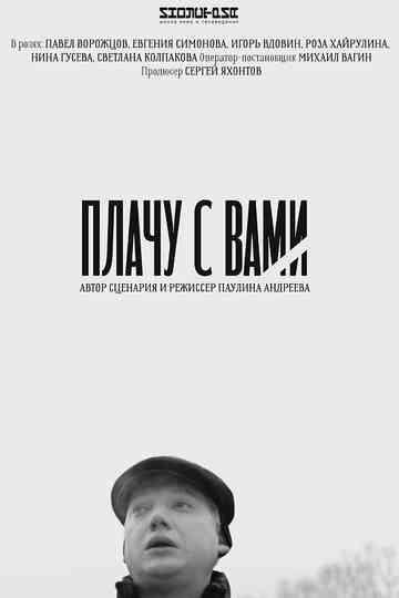 I Cry With You Poster