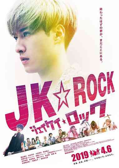 JK Rock Poster