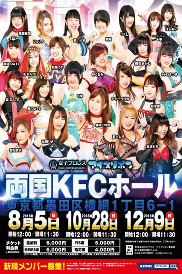 Ice Ribbon New Ice Ribbon #902 ~ Ryogoku KFC Ribbon Poster