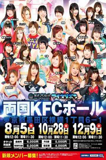 Ice Ribbon New Ice Ribbon #902 ~ Ryogoku KFC Ribbon